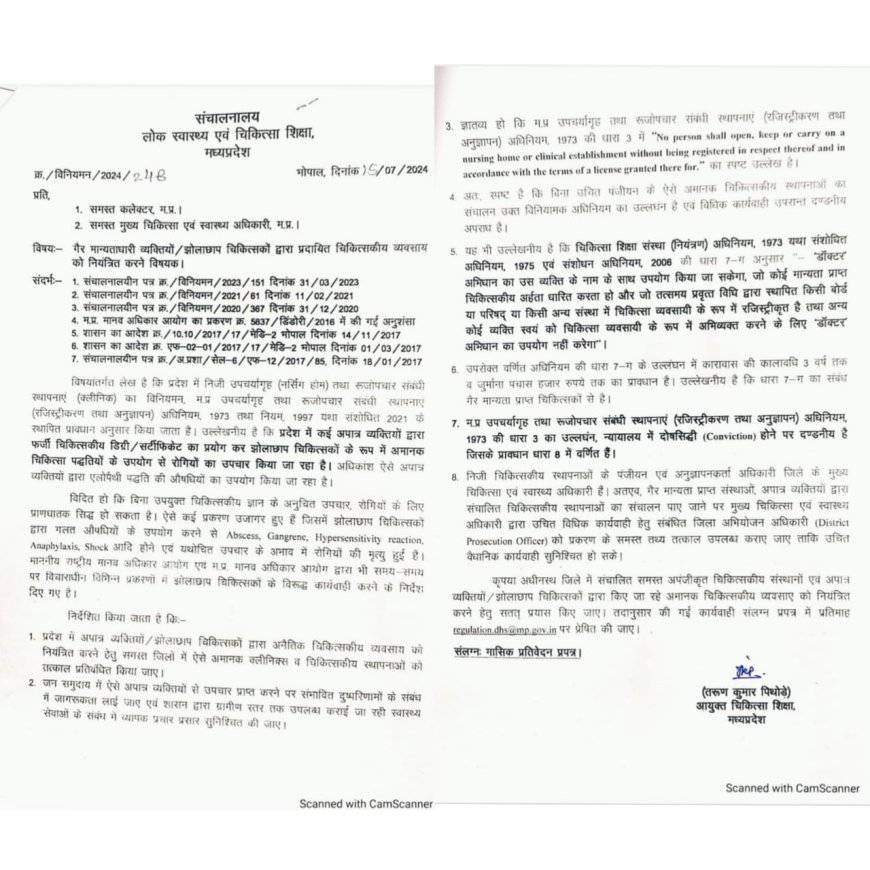 मध्य प्रदेश सरकार का फरमान, बंद हो गैरकानूनी क्लिनिक,हर महीने देनी होगी एक्शन की रिपोर्ट