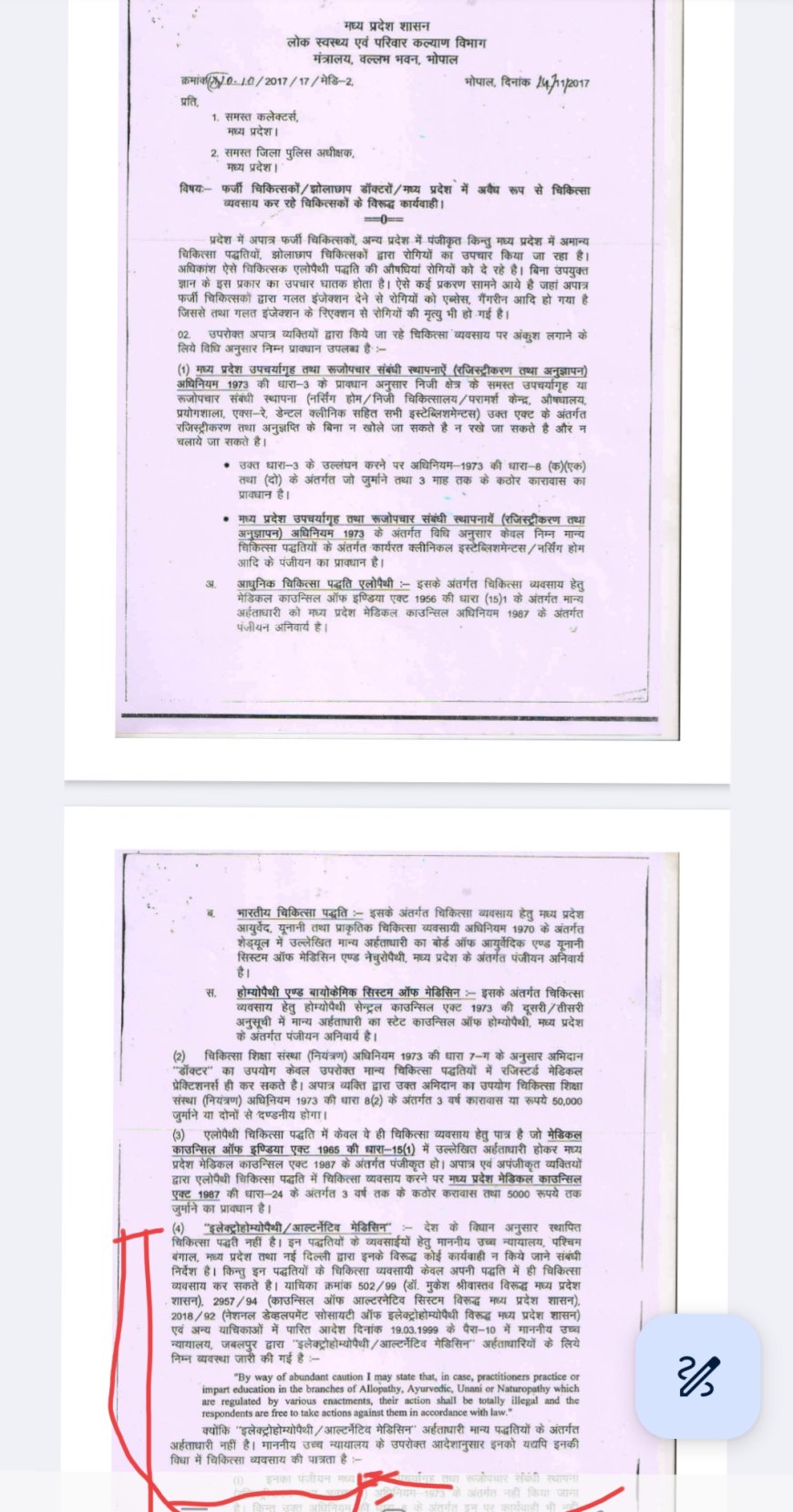 जिनको सरकार ने चिकित्सा व्यवसाय करने की पात्रता प्रदान की  वो अपात्र कैसे ? और अगर अपात्र नहीं तो फिर अपात्रों जैसा व्यवहार क्यों ?