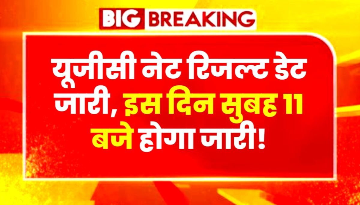UGC NET Result 2025 Date Declared
