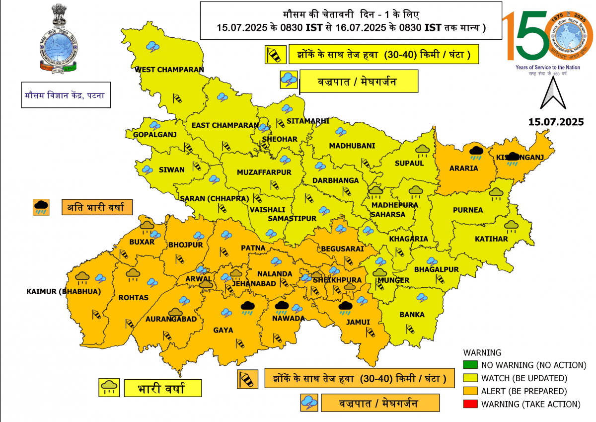 Bihar Mausam Alert: बिहार के 16 जिलों में ऑरेंज और 22 जिलों में येलो अलर्ट, अगले 24 घंटे के लिए IMD ने जारी की चेतावनी 2 Bihar Mausam Alert