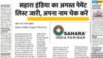 Sahara India August Payment List