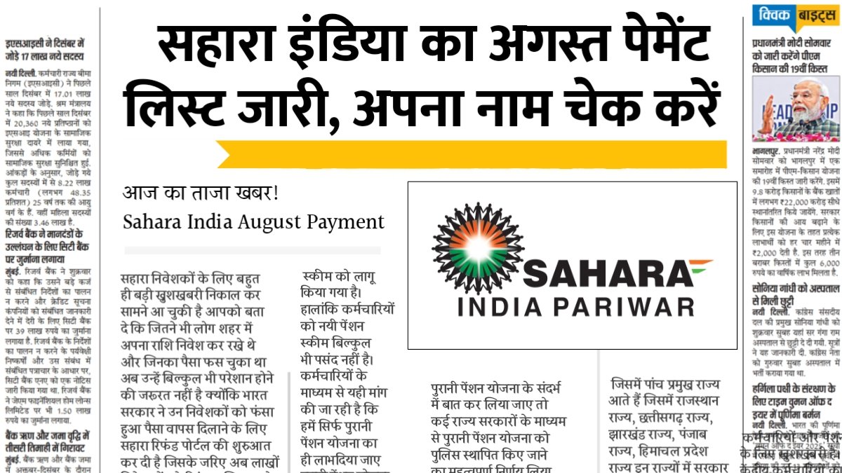 Sahara India August Payment List